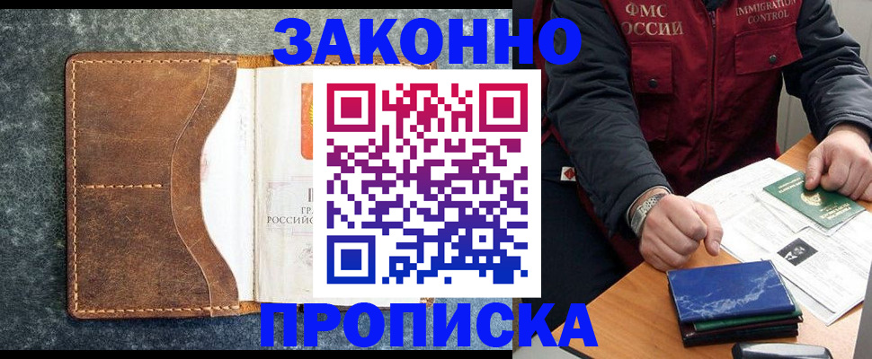 временная регистрация в Асбесте