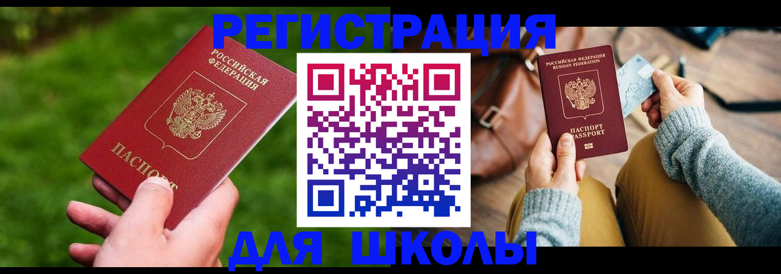 прописка штамп в Асбесте