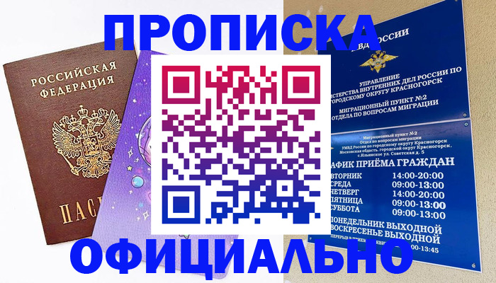 временная регистрация собственник в Асбесте