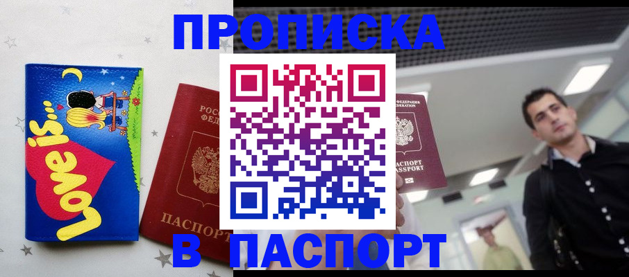прописка для военкомата в Асбесте