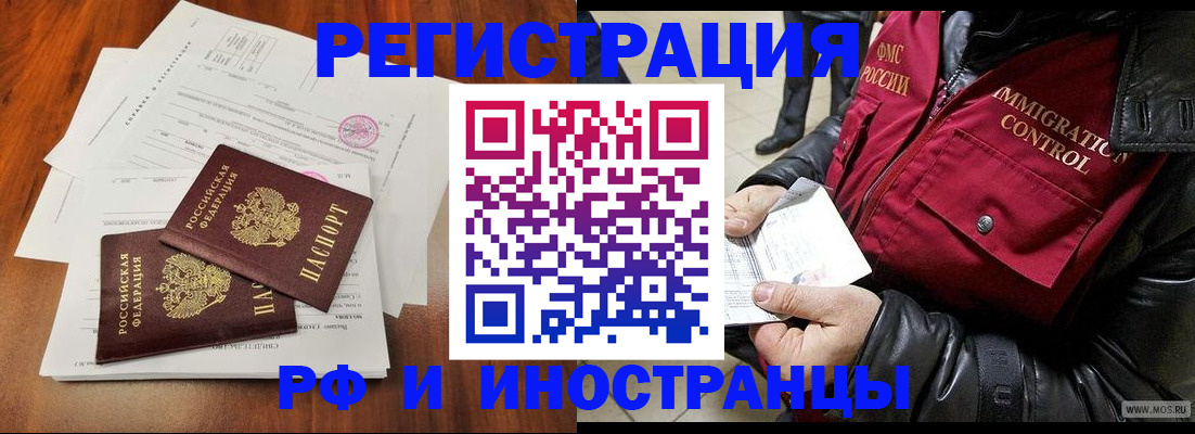 прописка иностранных граждан в Асбесте