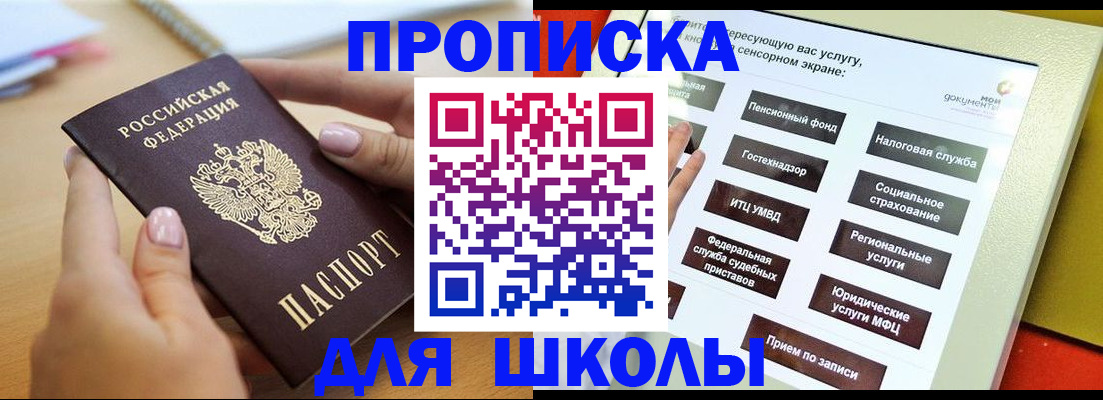 прописка для кредита в Асбесте