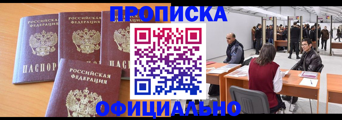 прописка штамп в Асбесте